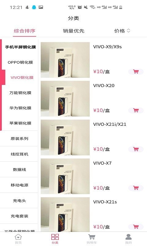 财旺商城截图展示3