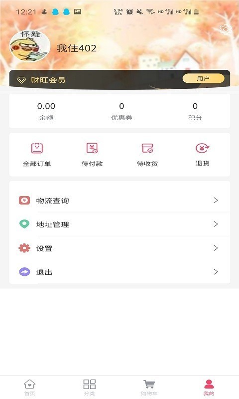 财旺商城截图展示2