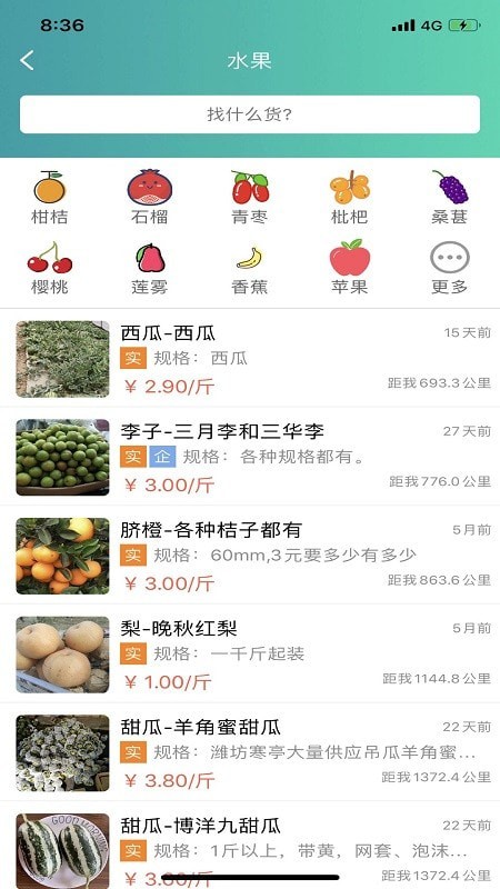 趣批发截图展示2
