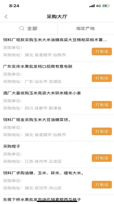 趣批发截图展示1