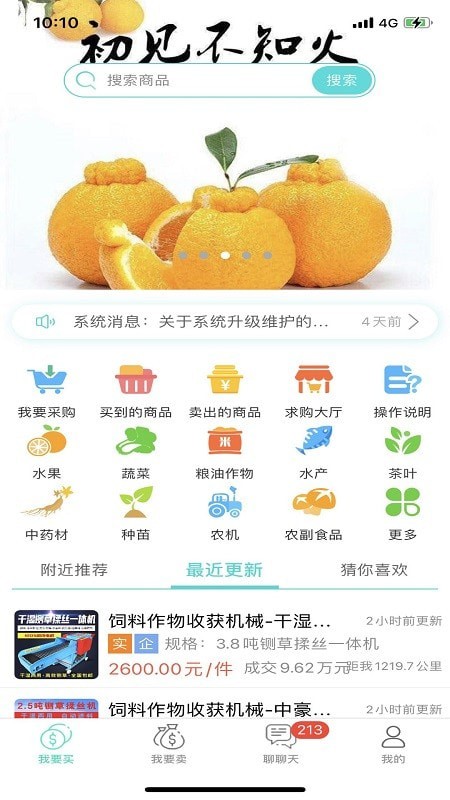趣批发截图展示3