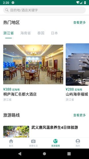 乐养云截图展示4