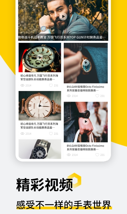 懂表帝截图展示3