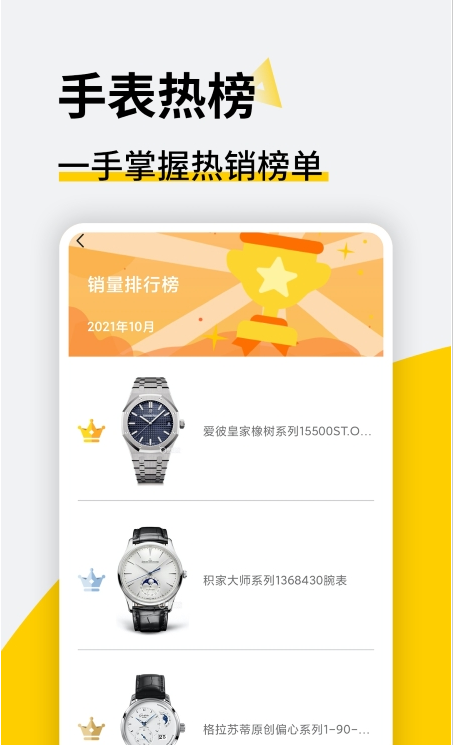 懂表帝截图展示1
