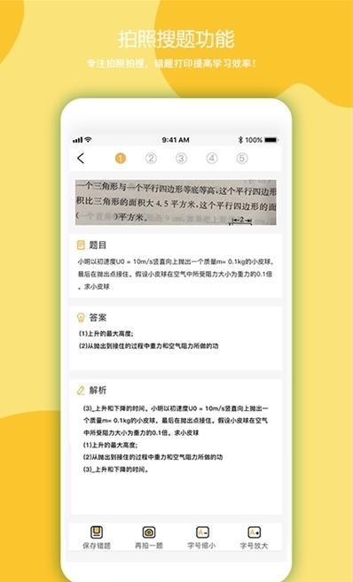 叮当同学截图展示1