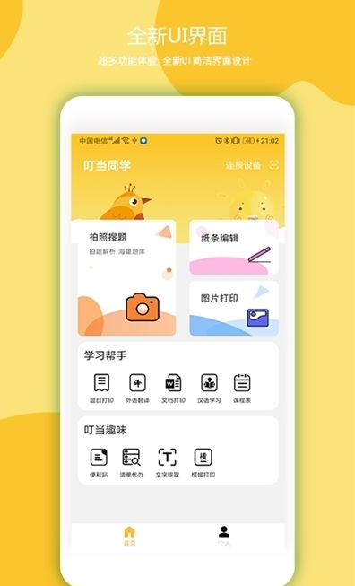 叮当同学截图展示3