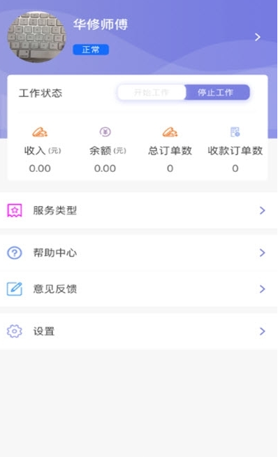 华修师傅截图展示3