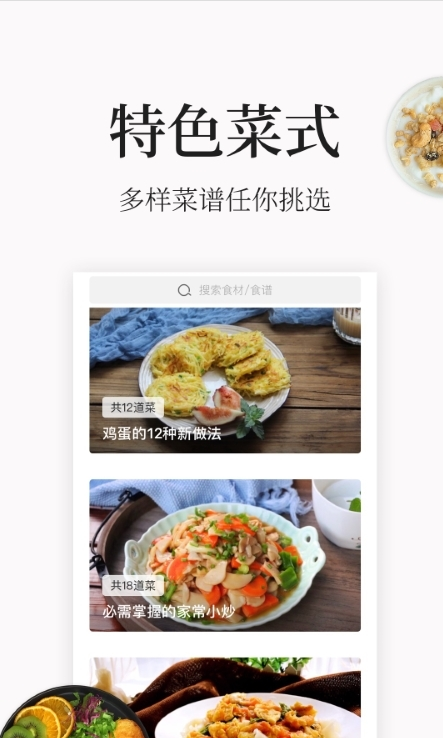 做菜大全截图展示1