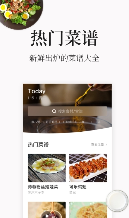 做菜大全截图展示2