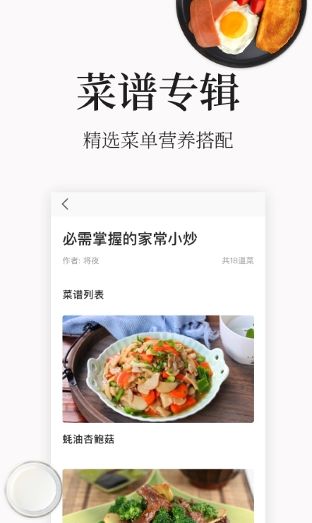 做菜大全截图展示3