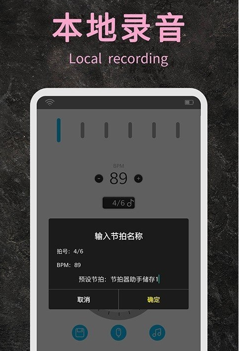 节拍器助手截图展示3