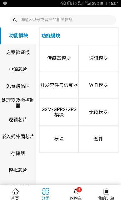 立创商城截图展示2