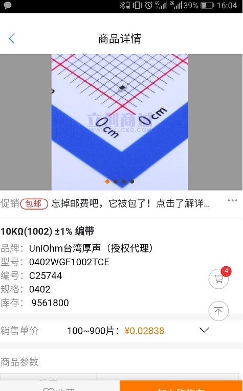 立创商城截图展示3