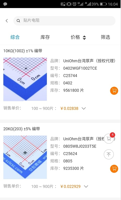 立创商城截图展示1