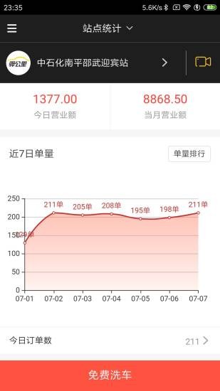 驿管家截图展示1
