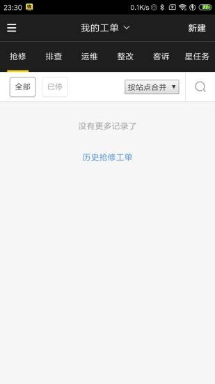驿管家截图展示3
