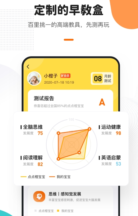 点点橙早教截图展示2