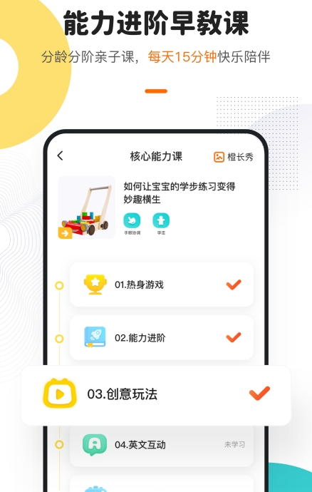 点点橙早教截图展示1
