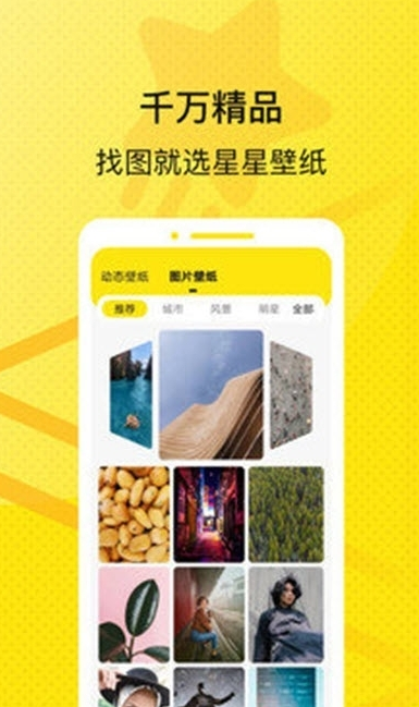 星星壁纸截图展示3