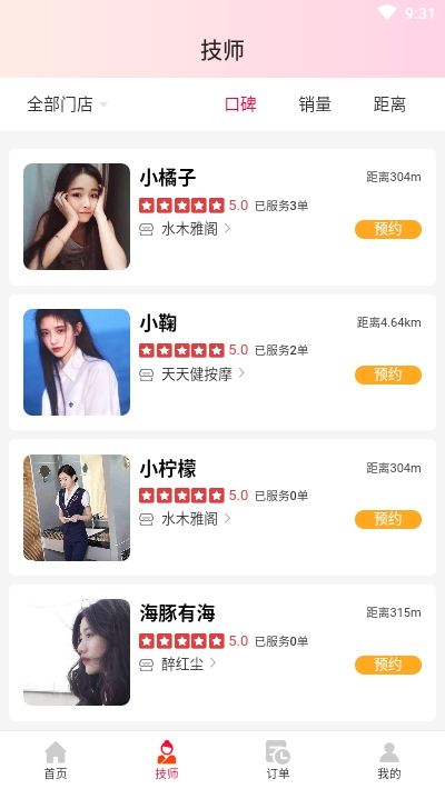 爱上檬截图展示3