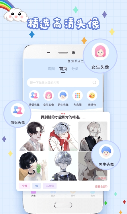 精选头像大全截图展示2