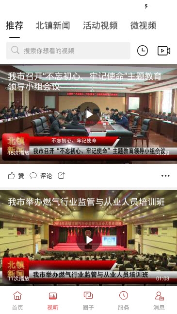 北镇融媒截图展示2