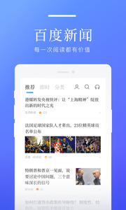百度新闻APP截图展示2
