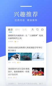 百度新闻APP截图展示1