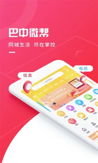 巴中微帮截图展示2