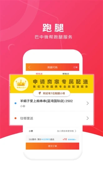 巴中微帮截图展示1