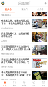 地宝网截图展示3