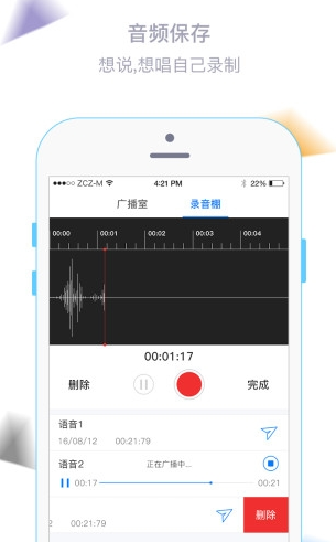 IP广播截图展示2
