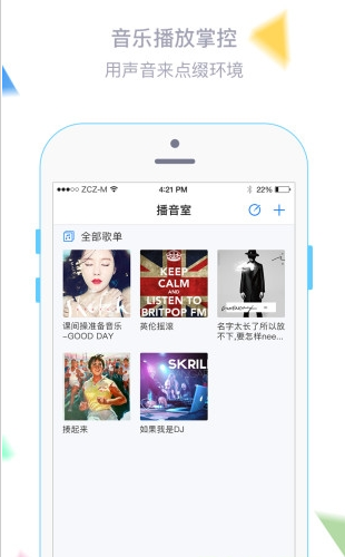 IP广播截图展示1