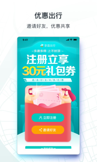 享道出行截图展示2