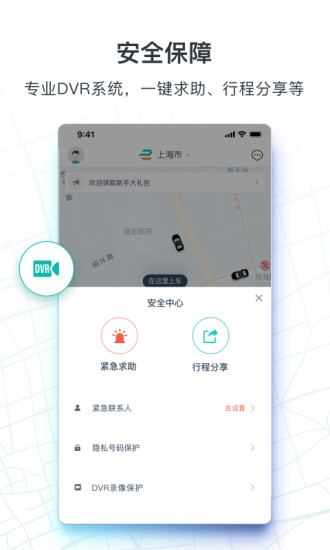 享道出行截图展示3