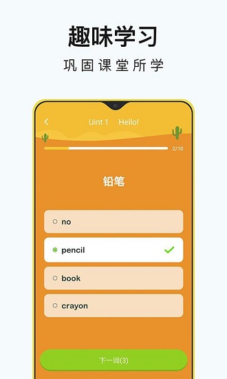 小学英语同步辅导截图展示2