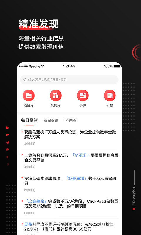 鹰眼投研截图展示1