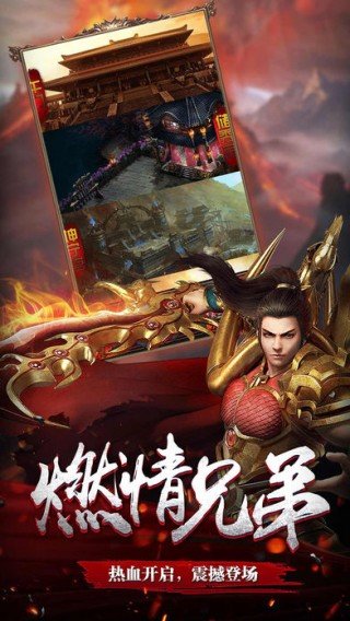 烈火剑圣截图展示1