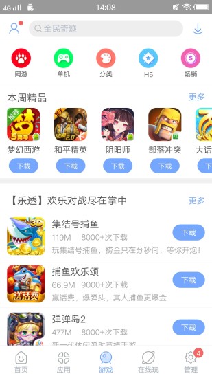 安智市场软件截图展示1