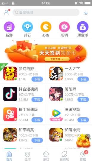 安智市场软件截图展示3
