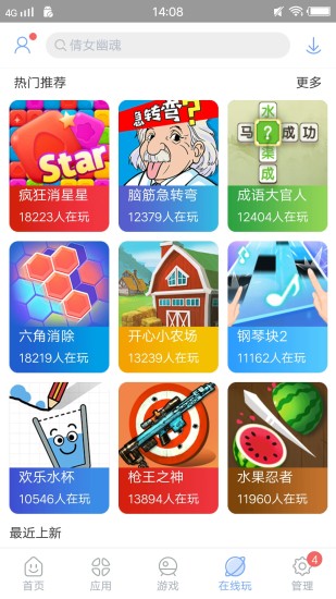 安智市场软件截图展示2