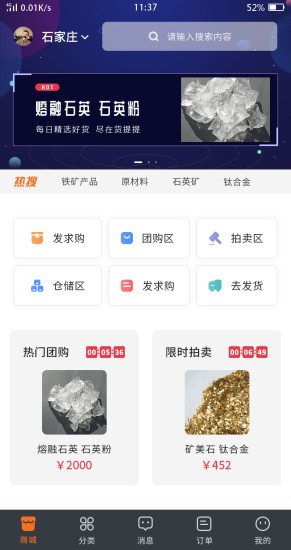 矿买买截图展示1