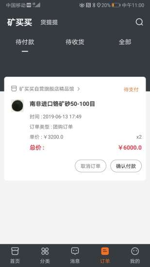 矿买买截图展示3