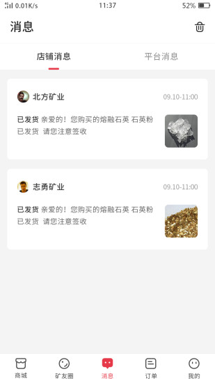 矿买买截图展示2