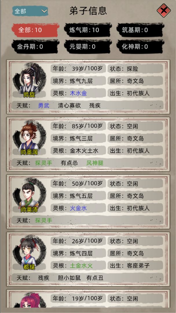 修仙家族模拟器截图展示2