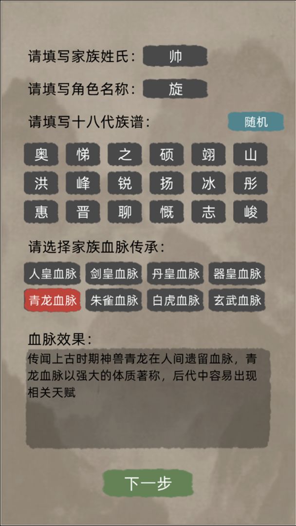 修仙家族模拟器截图展示1