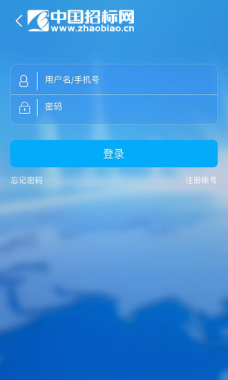 中国招标网截图展示3