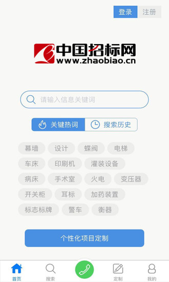 中国招标网截图展示1