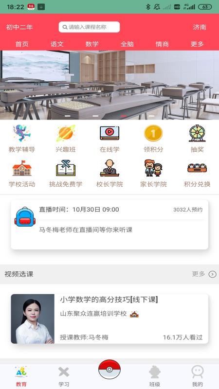 优校团截图展示1