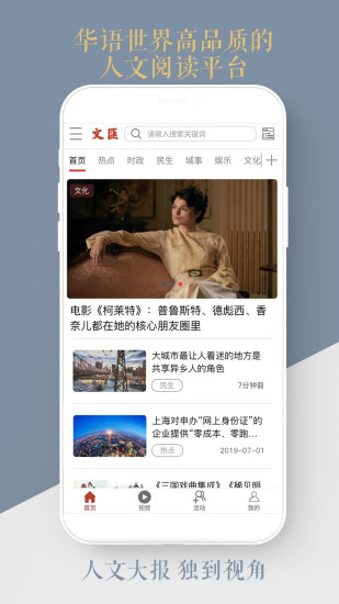 文汇截图展示3